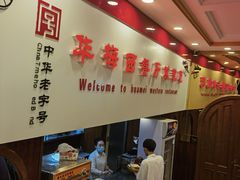 -华梅西餐厅(哈尔滨中央大街店)