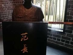 -范长江纪念馆