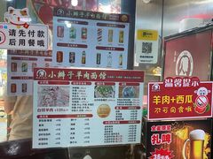 -小辫子羊肉面馆(周东店)