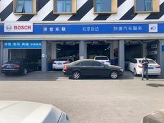-博世车联奔驰宝马维修(北京自达店)
