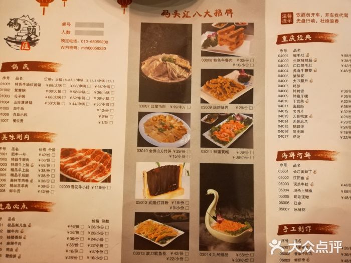 码头汇重庆火锅·砂锅(太平桥大街店)菜单图片