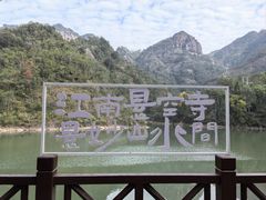 -大慈岩风景区
