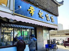-常记呱呱(育生巷店)