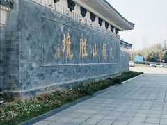 -艾山风景名胜区