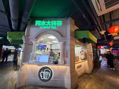 -阿水大杯茶(西单华威约饭街店)