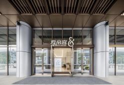 -爱帝宫月子中心·成都概念院