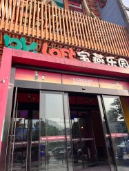 -宝燕乐园(闵行旗舰店)