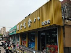 -食吃食八量贩零食(新安店)