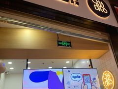 门面-茶百道(招商花园城店)