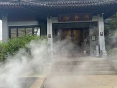 -雷峰塔·藕香居餐厅