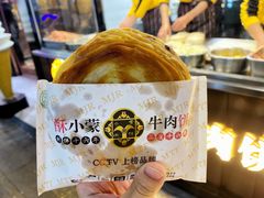 -蕃坊酥小蒙牛肉饼(怀远市场店)