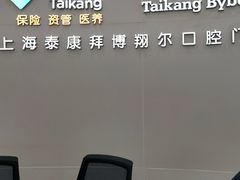 -泰康拜博口腔(凯迪大厦店)