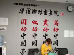 -梁溪琳琅书画院(汇金广场店)