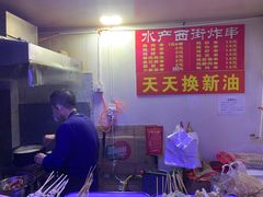 -水产西街炸串(水产西街店)