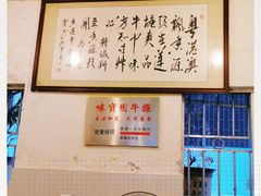 -莲塘味宝园牛杂(天越翔园店)