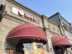 -北京稻香村(零号店)