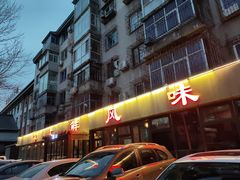 -掌上鲜(南顺城街店)