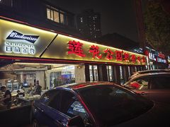 -莲花公园煎蟹(总店)