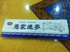 馬家燒麥-马家烧麦(总店)