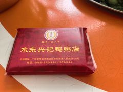 -水东兴记鸭粥店(茂名店)