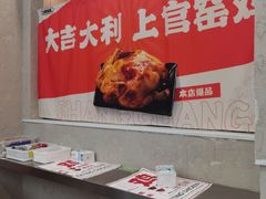 -上官窑鸡(长宁King88店)
