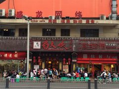 -成都天府丽都喜来登饭店