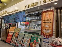 -西关明记肠粉(荔枝湾店)