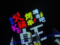 -千岛蚝高压锅生蚝·人参火锅(白云万达店)