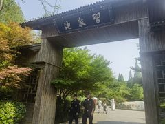 -习家池
