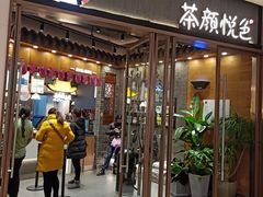 -茶颜悦色(金茂览秀城LG层外街店)