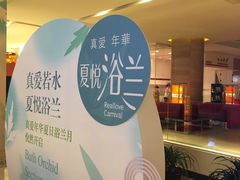 -真爱年华水疗健康运动中心(朱雀大街店)