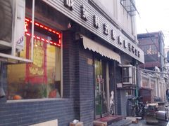 门面-延成苑韩式烤肉店(长春道店)