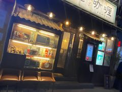 门面-金龙咖喱