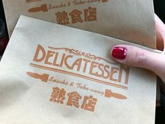 -丽都DELICATESSEN熟食店