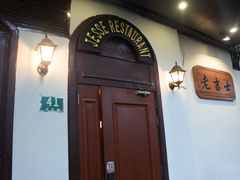 门面-老吉士酒家(天平路店)