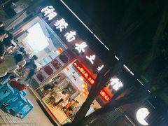 门面-湘聚南县土菜馆(龙山二路店)