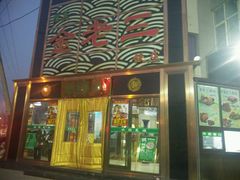 -金家老三饭庄(常营店)