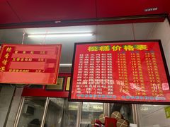 -矮人松糕(小南店)