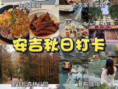 -食光慢宴·安吉土菜馆