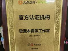 -歌斐木钢琴工作室