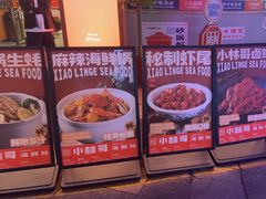 -小林哥的海鲜馆·夜宵烧烤(渔人码头店)