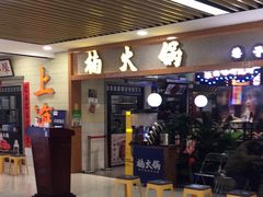 -楠火锅(龙阳广场店)