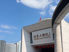 -辽宁大剧院