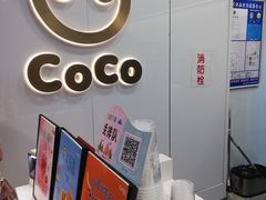-CoCo都可(骆家庄新店)