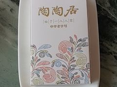 -陶陶居·雅园(凯华国际店)