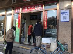 门面-娘心豆品(方庄店)