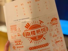 -南楼煎饼(滨江道店)