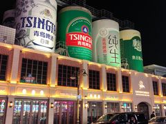 -青岛啤酒博物馆