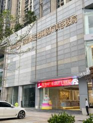 -深圳米兰柏羽医疗美容医院