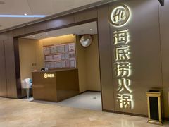 -海底捞火锅(旭辉MALL店)